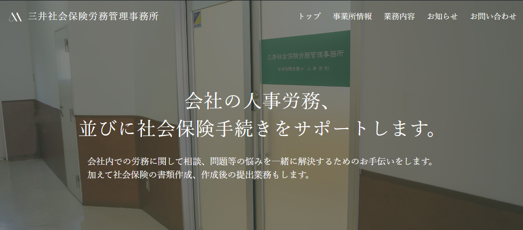 事務所移転の案内